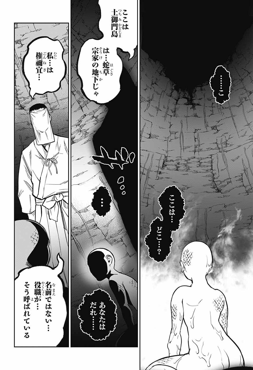 Sousei no Onmyouji Chapter 121 18ページ