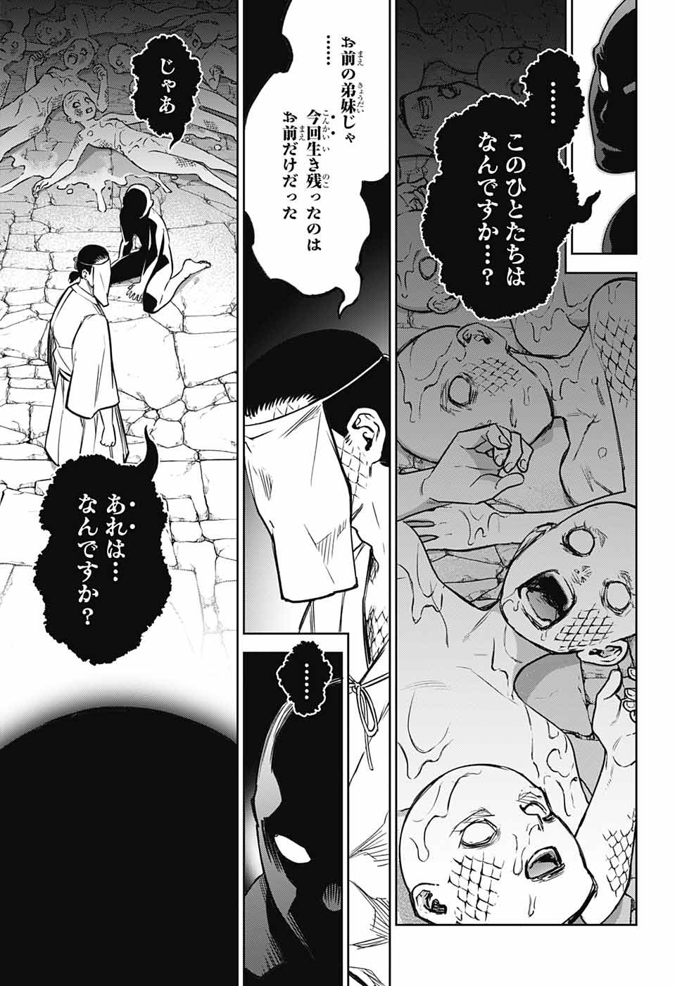 Sousei no Onmyouji Chapter 121 19ページ