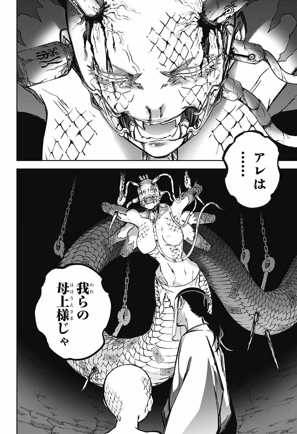 Sousei no Onmyouji Chapter 121 20ページ