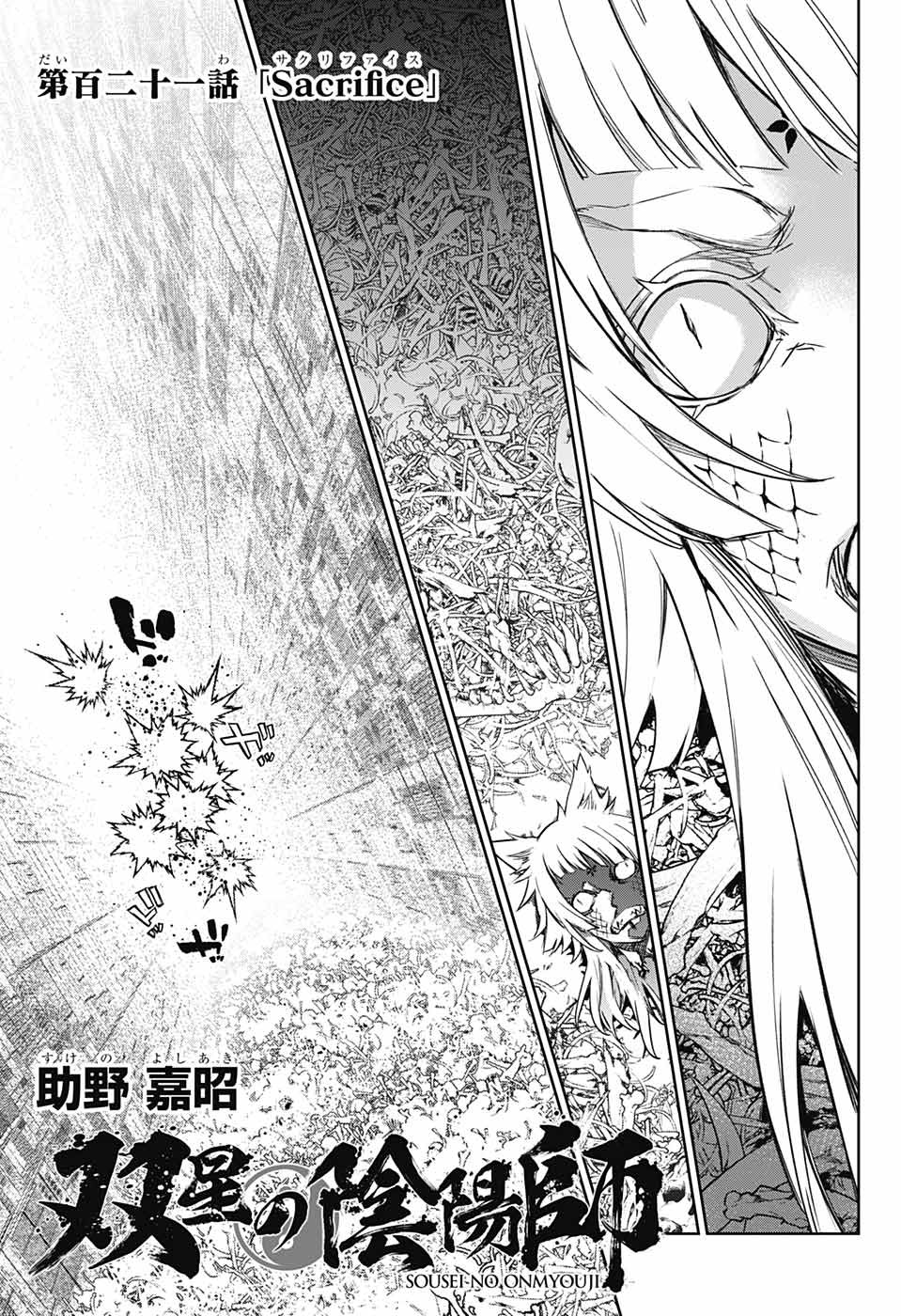 Sousei no Onmyouji Chapter 121 3ページ