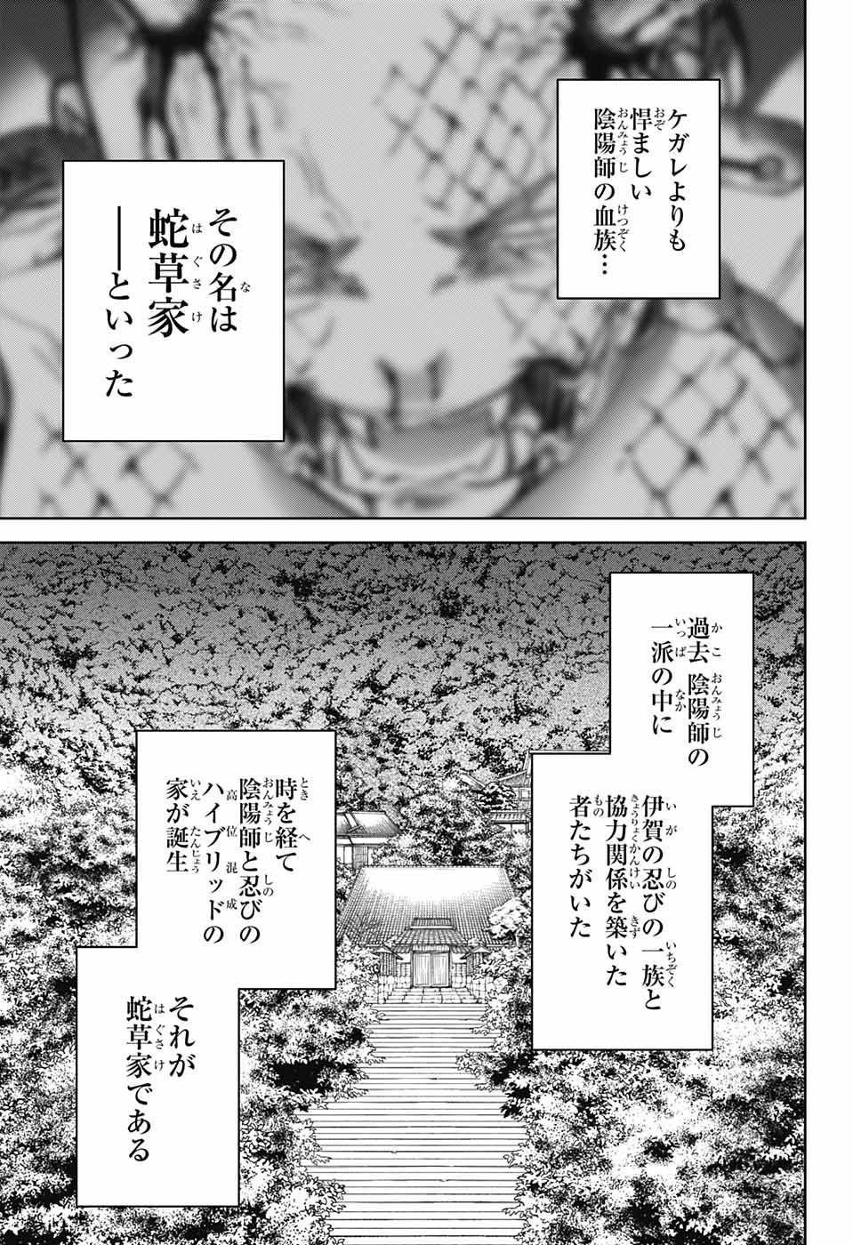 Sousei no Onmyouji Chapter 121 21ページ