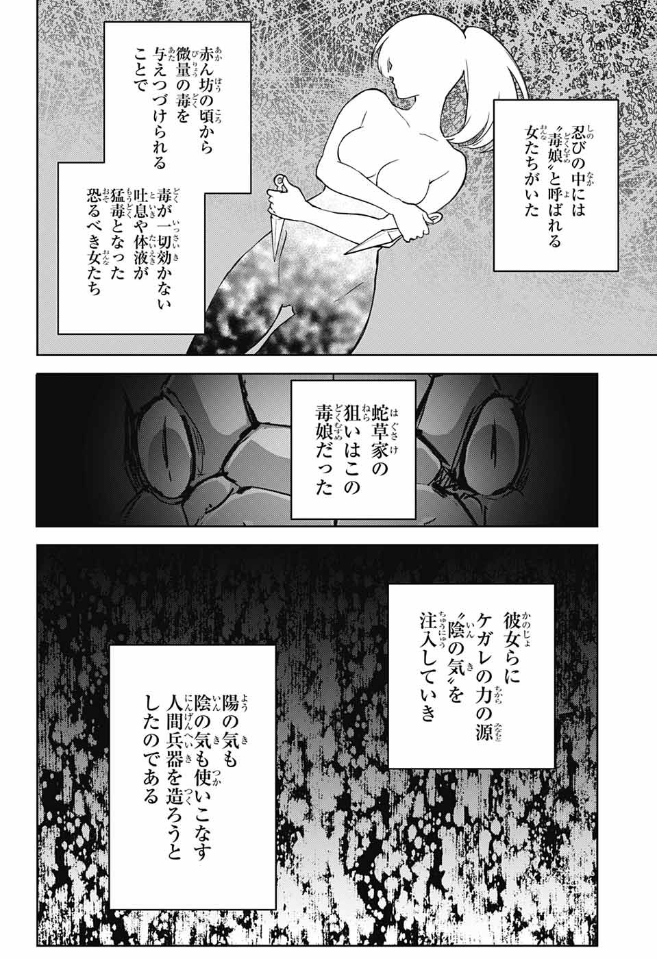 Sousei no Onmyouji Chapter 121 22ページ