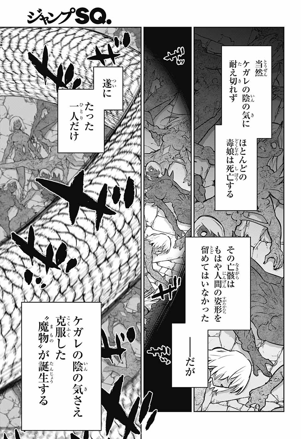 Sousei no Onmyouji Chapter 121 23ページ