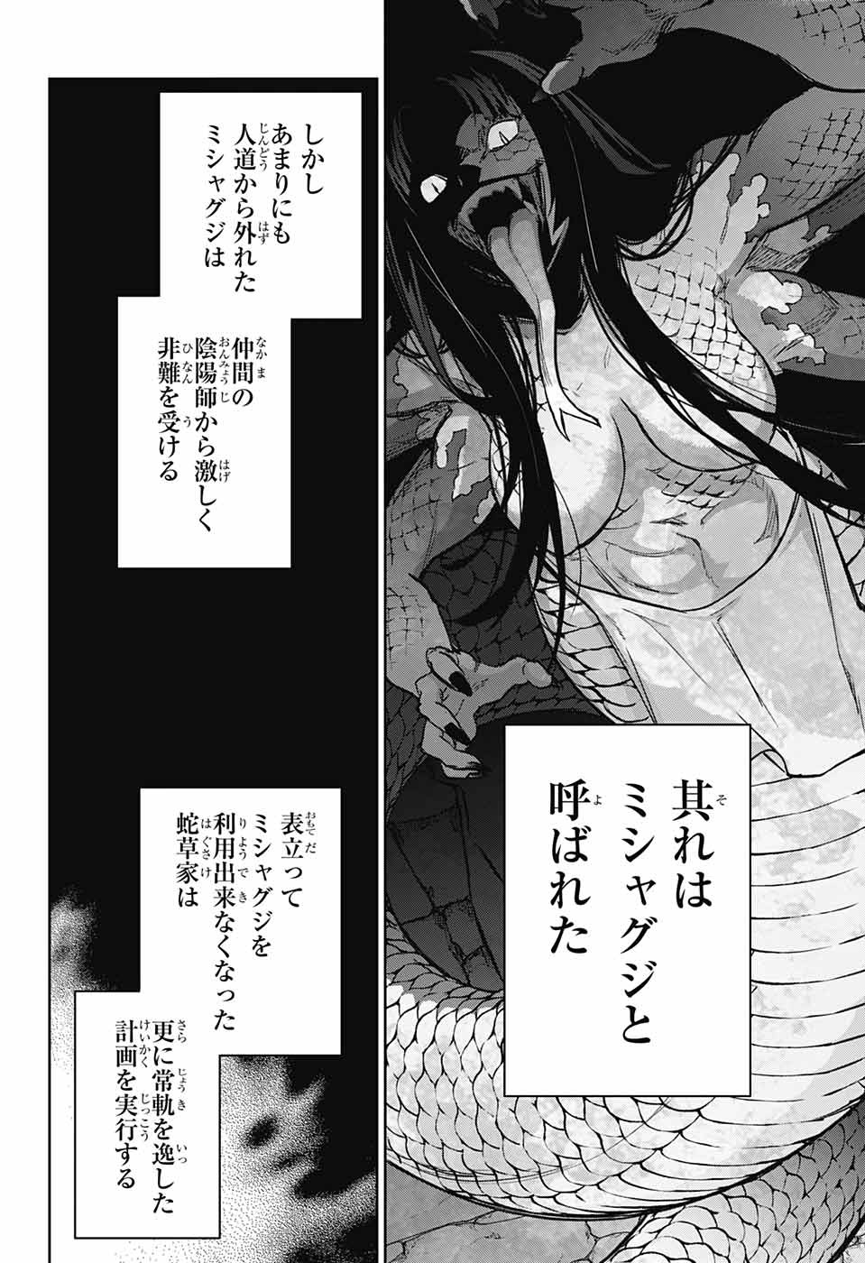 Sousei no Onmyouji Chapter 121 24ページ