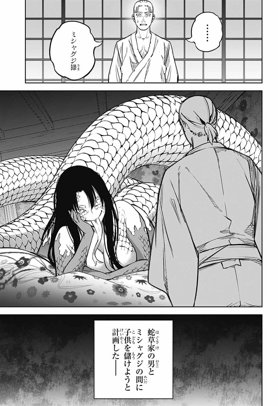 Sousei no Onmyouji Chapter 121 25ページ
