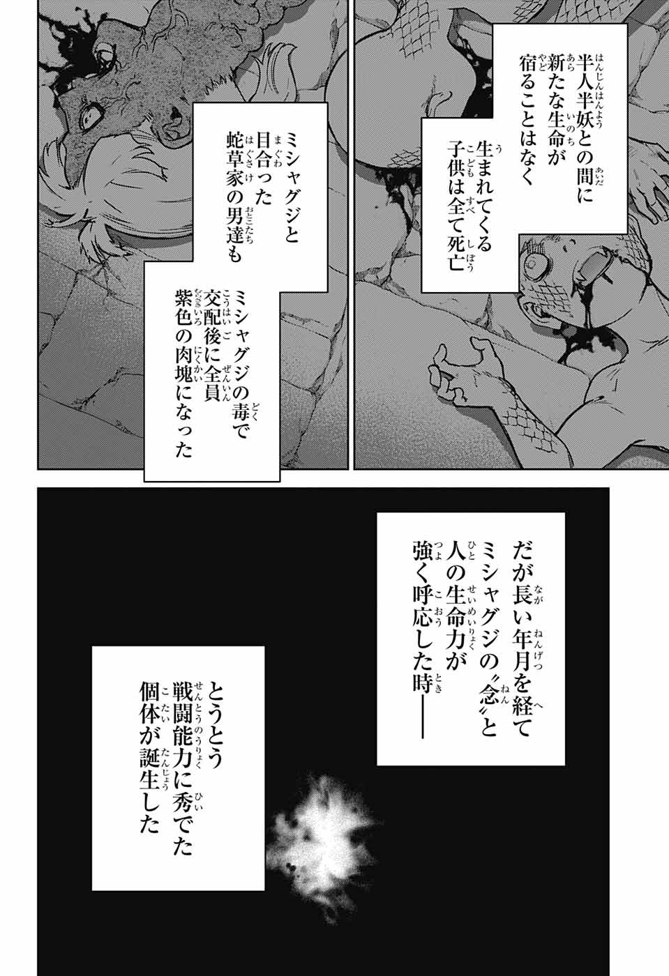 Sousei no Onmyouji Chapter 121 26ページ