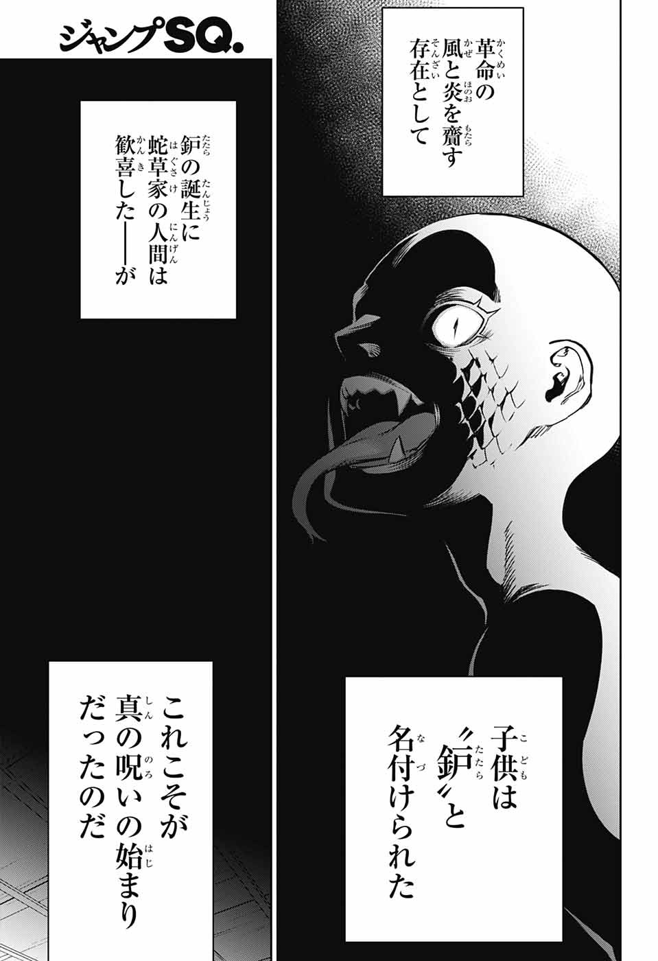 Sousei no Onmyouji Chapter 121 27ページ