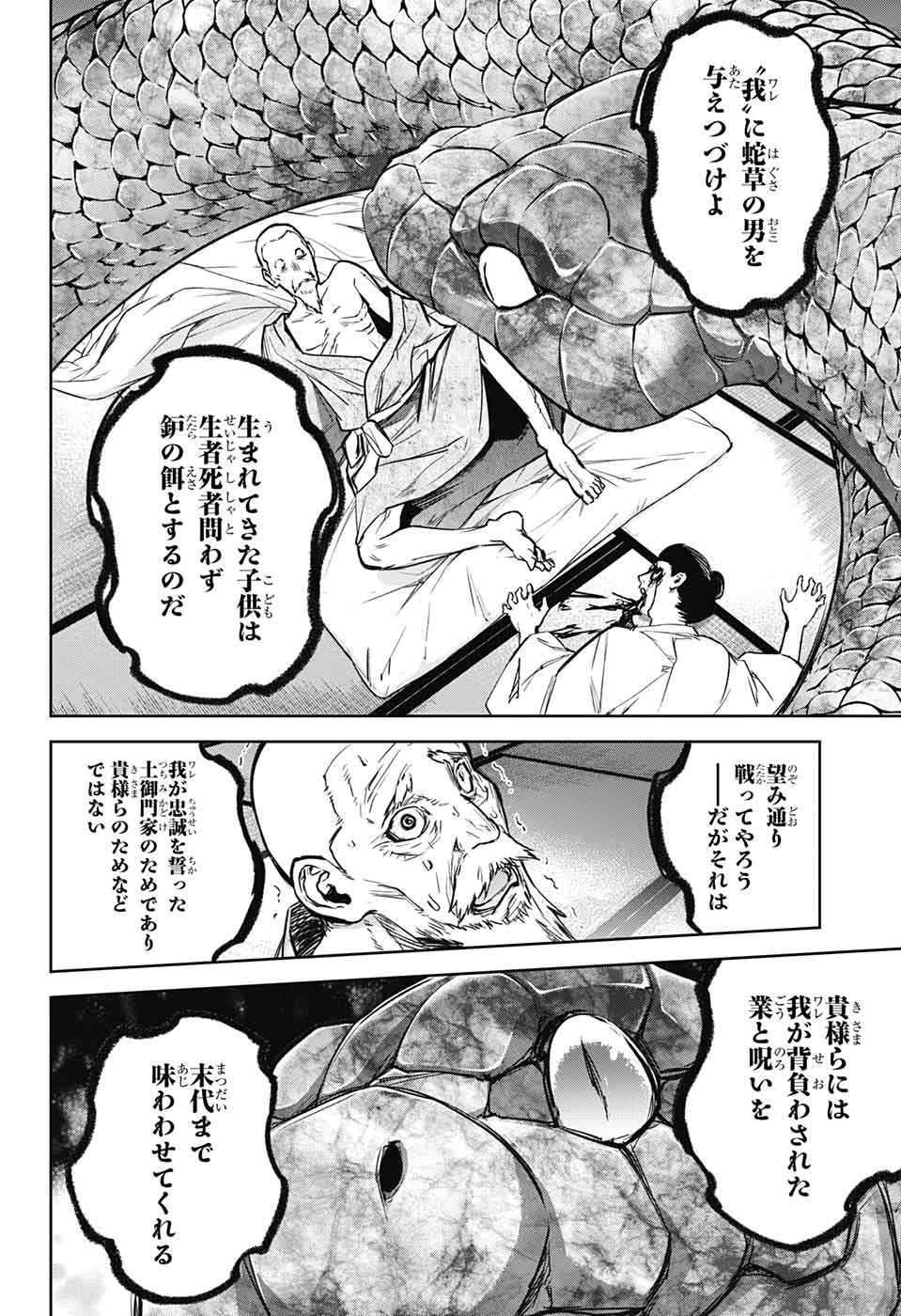 Sousei no Onmyouji Chapter 121 28ページ