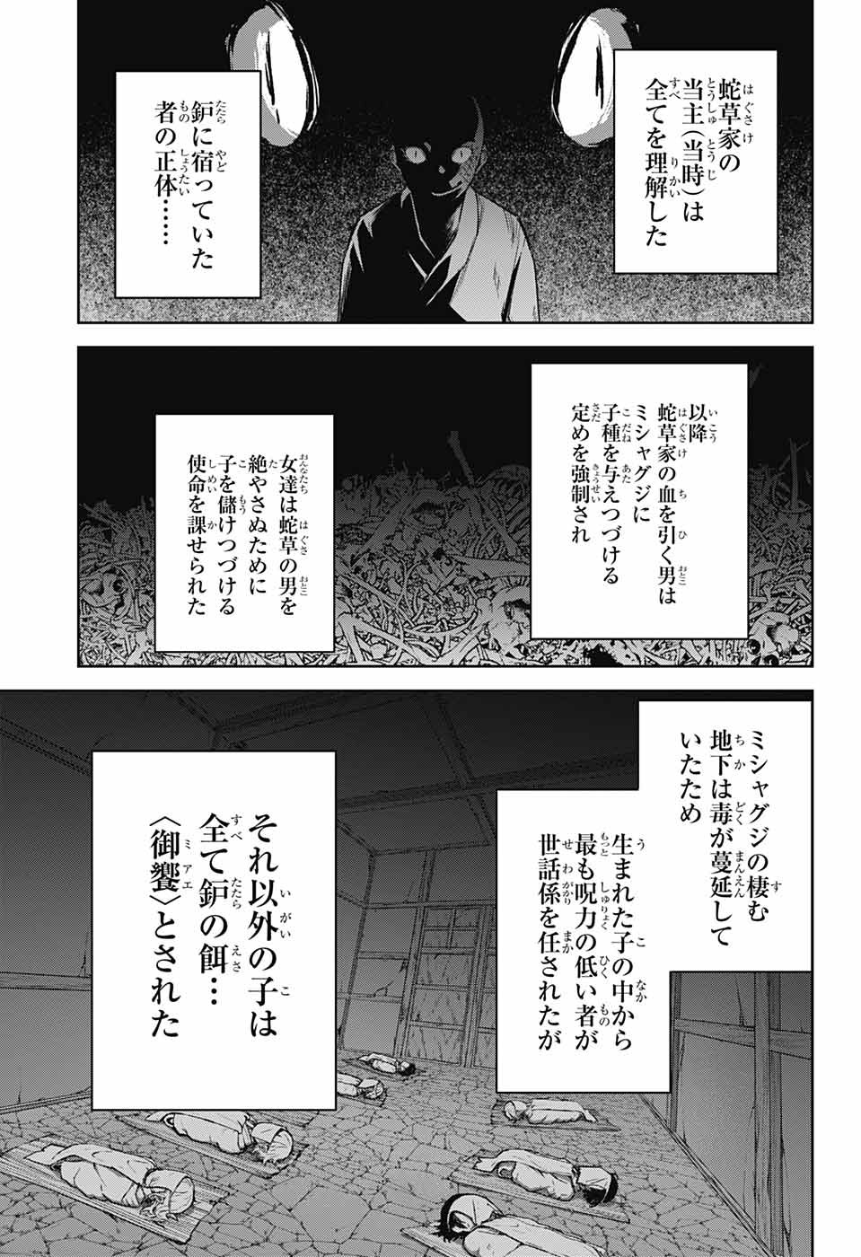 Sousei no Onmyouji Chapter 121 29ページ