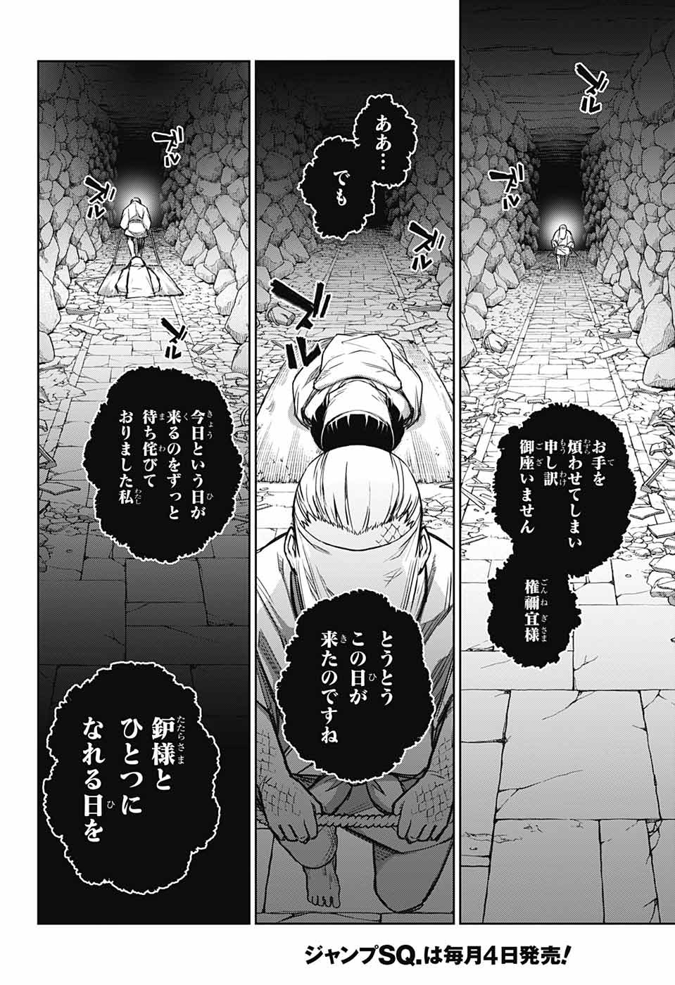 Sousei no Onmyouji Chapter 121 30ページ