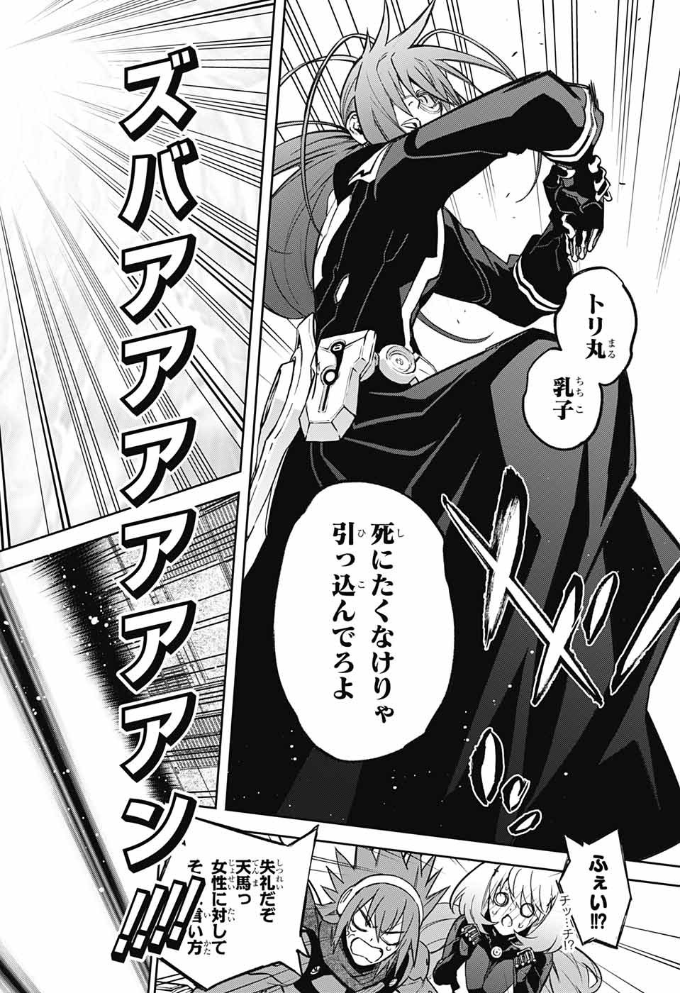 Sousei no Onmyouji Chapter 121 4ページ