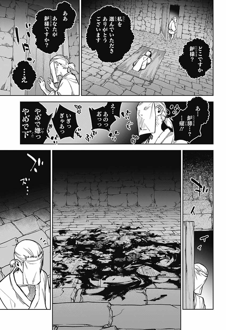 Sousei no Onmyouji Chapter 121 31ページ