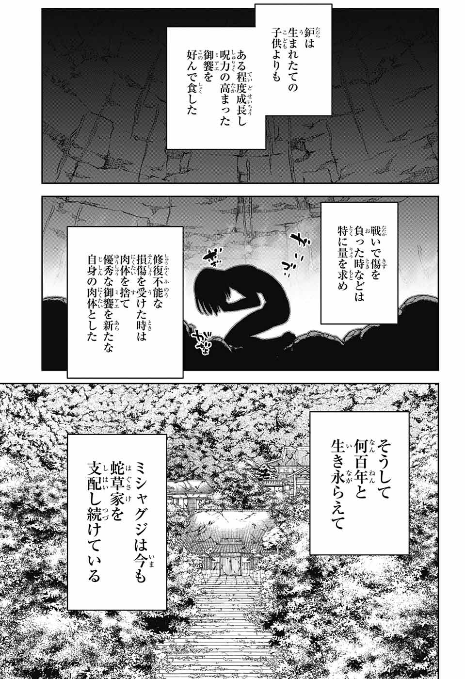 Sousei no Onmyouji Chapter 121 33ページ