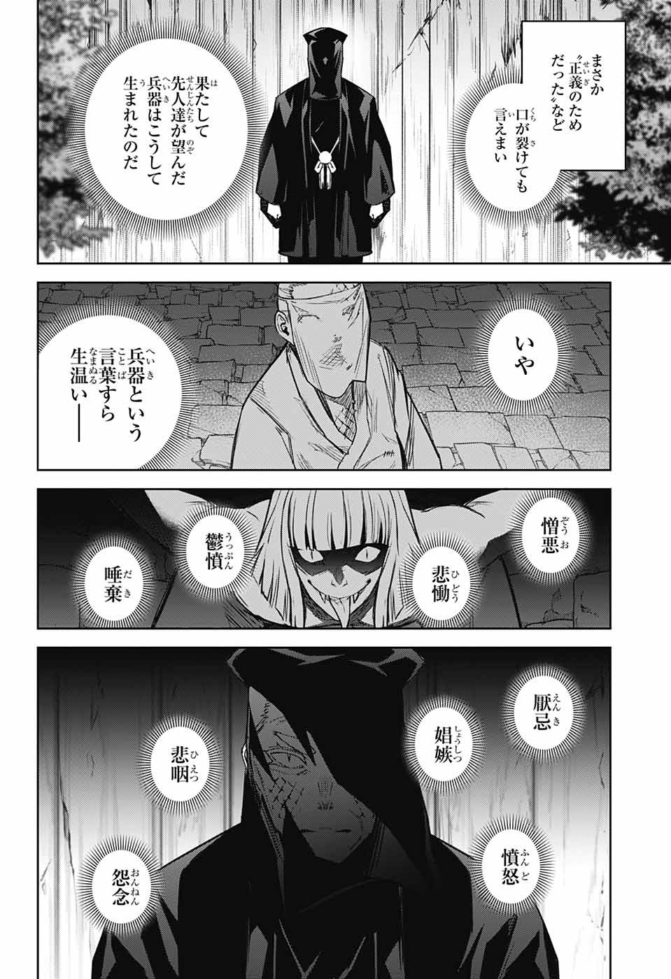 Sousei no Onmyouji Chapter 121 34ページ