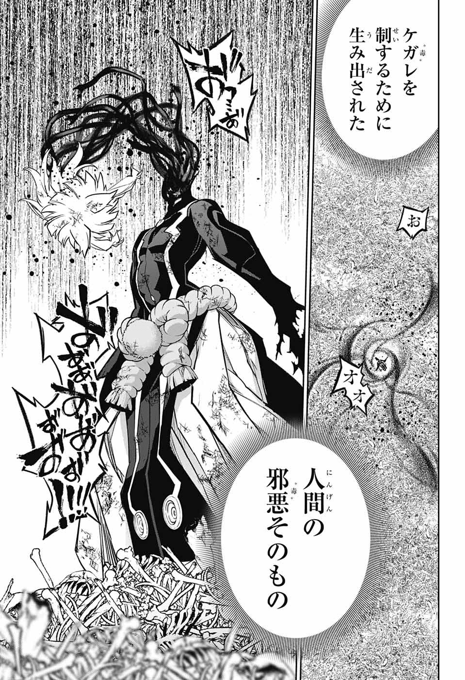 Sousei no Onmyouji Chapter 121 35ページ
