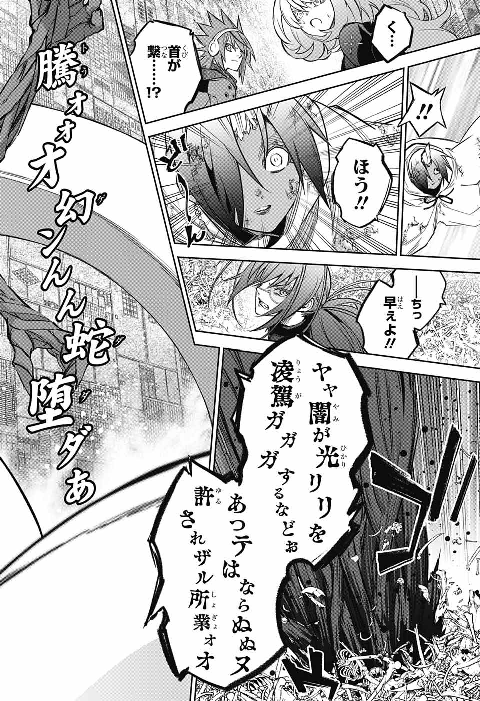 Sousei no Onmyouji Chapter 121 36ページ