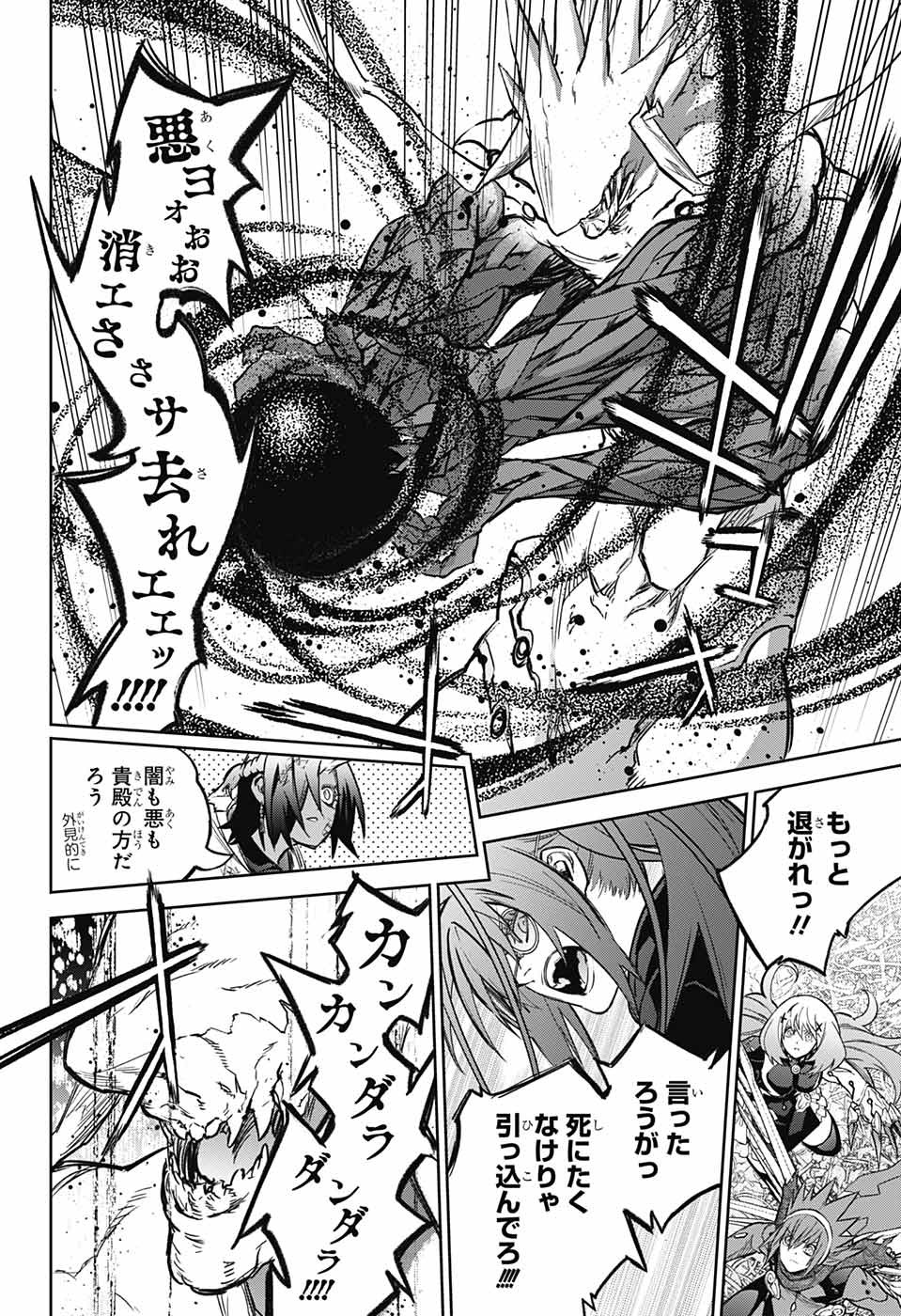 Sousei no Onmyouji Chapter 121 38ページ