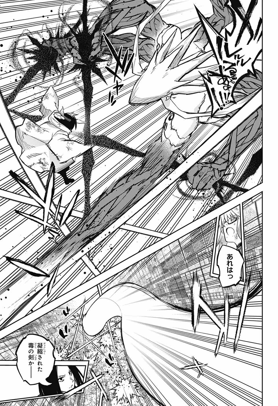 Sousei no Onmyouji Chapter 121 39ページ
