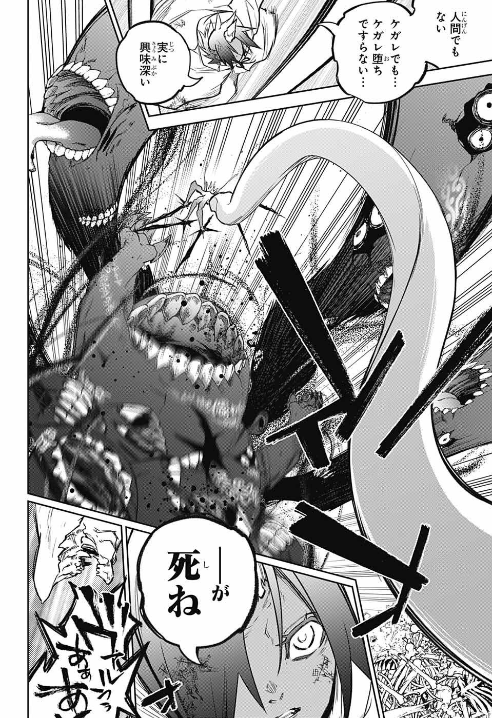 Sousei no Onmyouji Chapter 121 40ページ