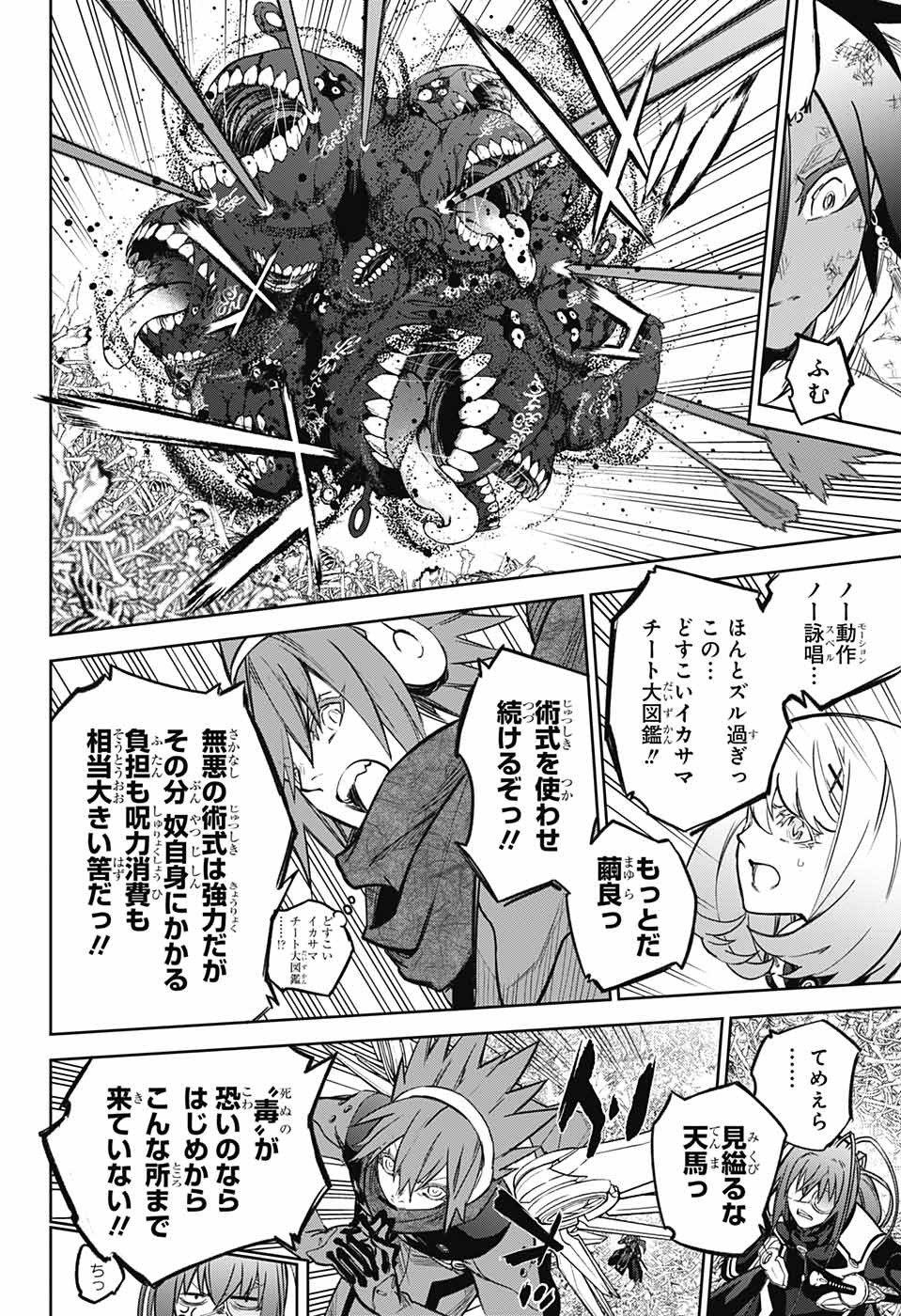 Sousei no Onmyouji Chapter 121 42ページ
