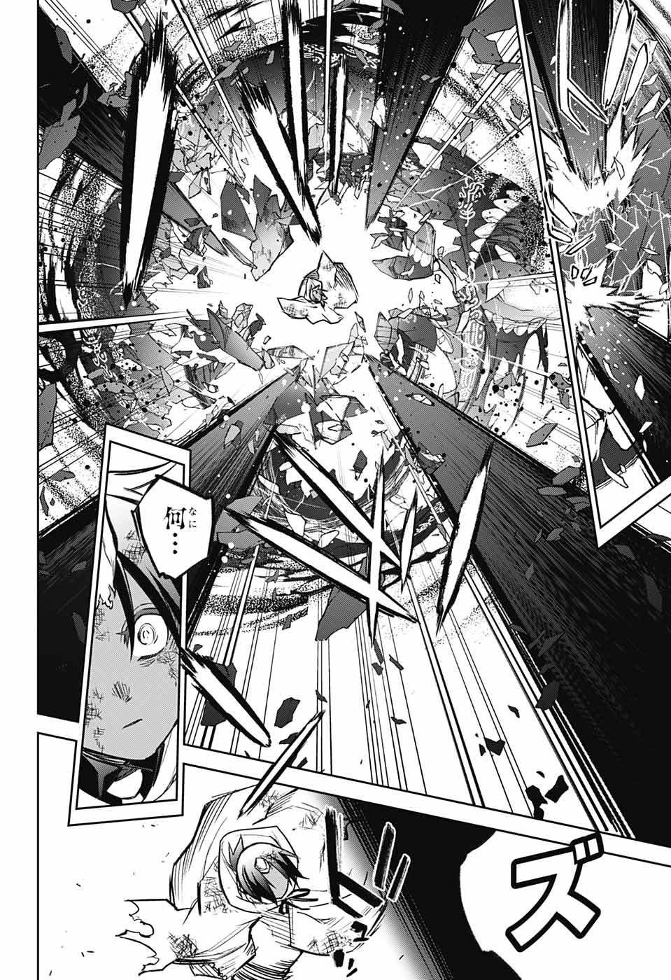 Sousei no Onmyouji Chapter 121 44ページ