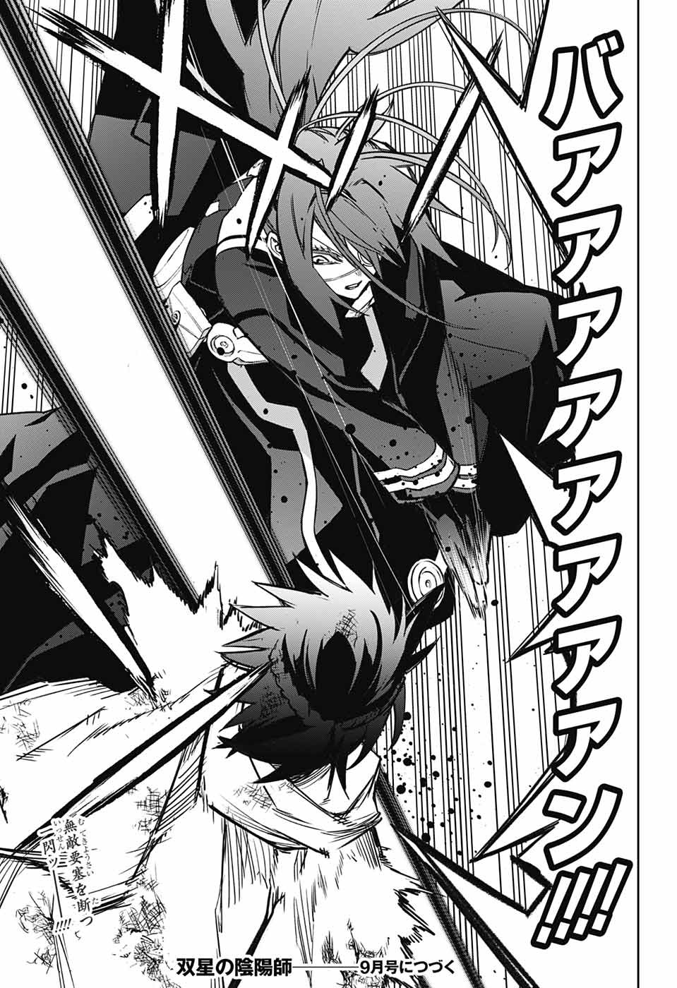 Sousei no Onmyouji Chapter 121 45ページ