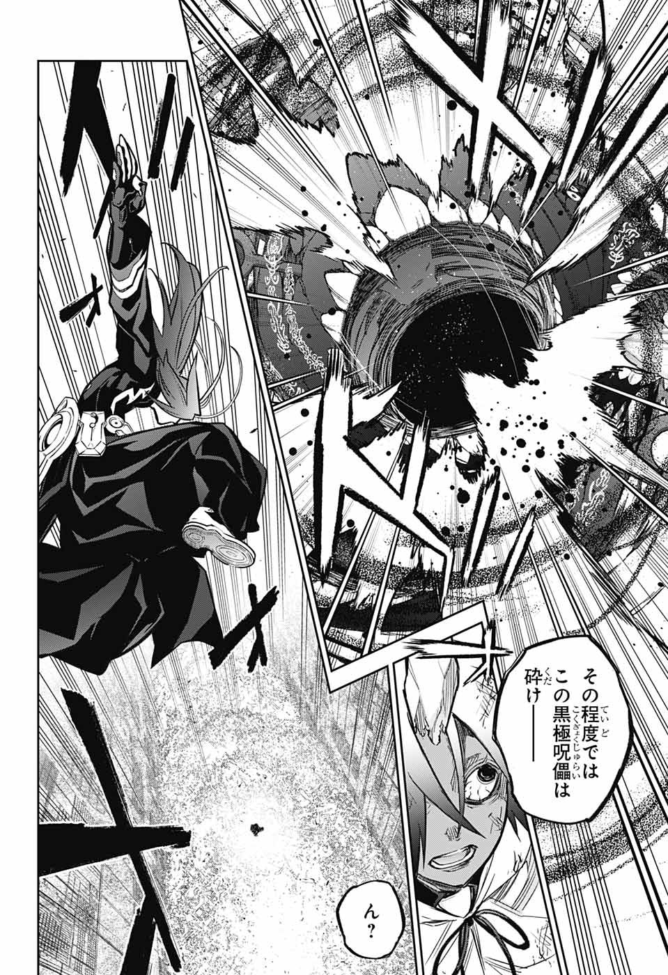 Sousei no Onmyouji Chapter 121 6ページ