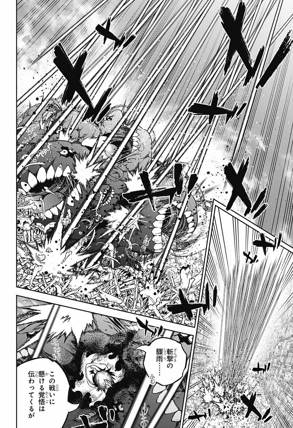 Sousei no Onmyouji Chapter 121 8ページ