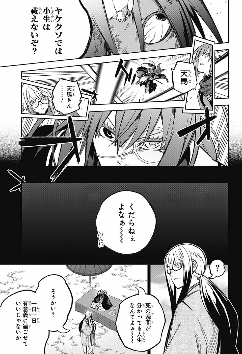 Sousei no Onmyouji Chapter 121 9ページ