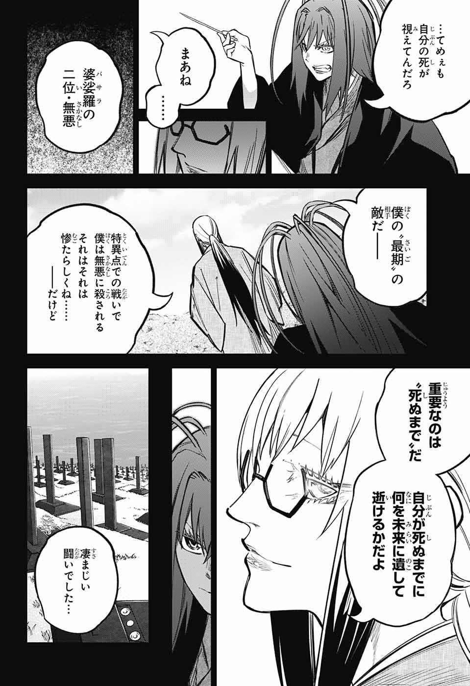 Sousei no Onmyouji Chapter 121 10ページ