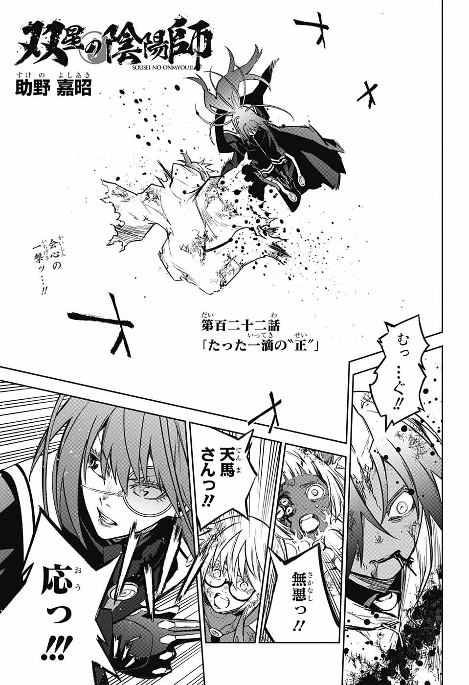 Sousei no Onmyouji Chapter 122 1ページ