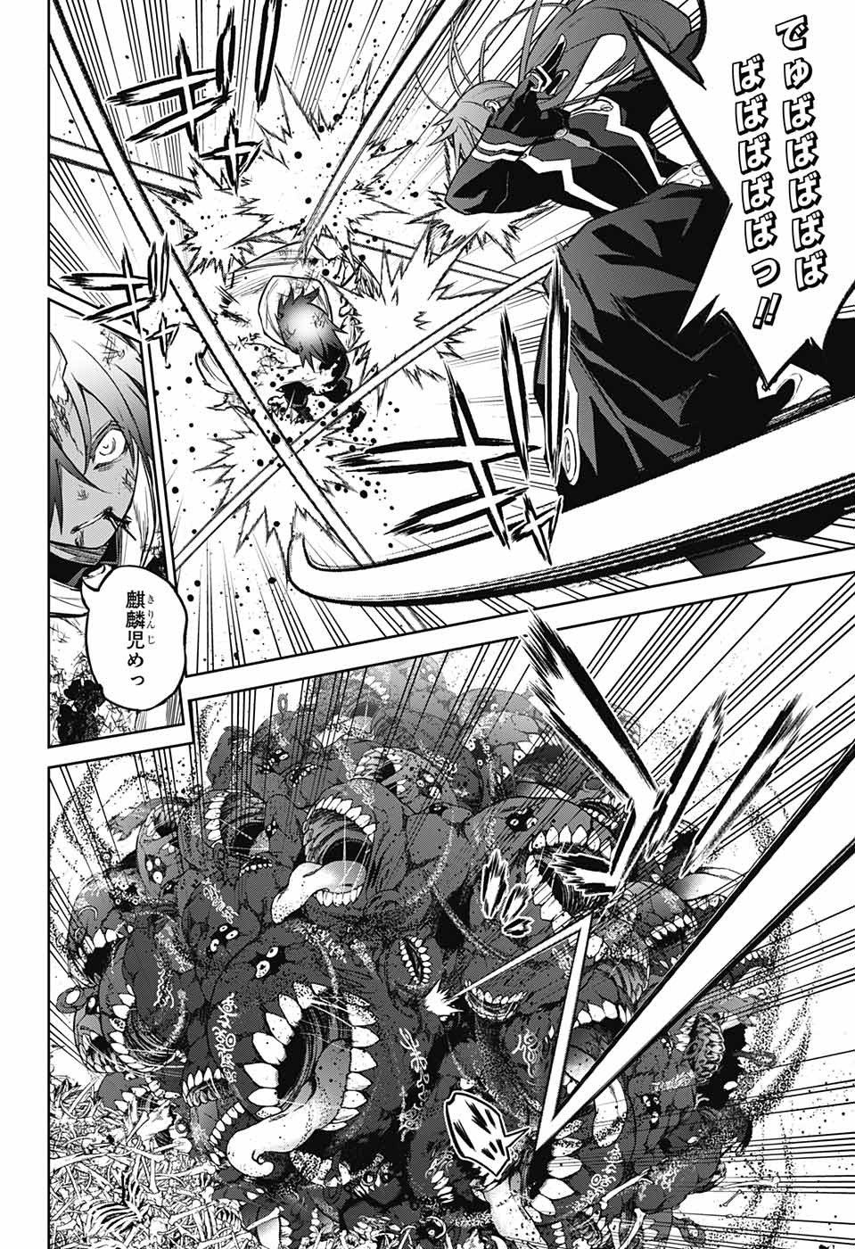 Sousei no Onmyouji Chapter 122 2ページ