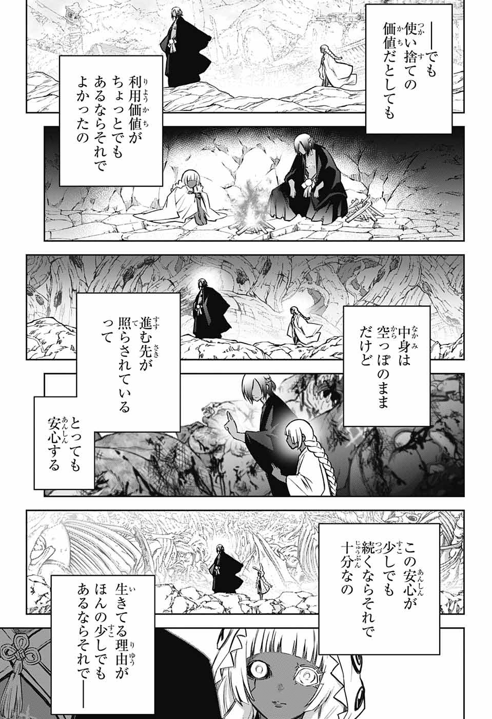 Sousei no Onmyouji Chapter 122 11ページ