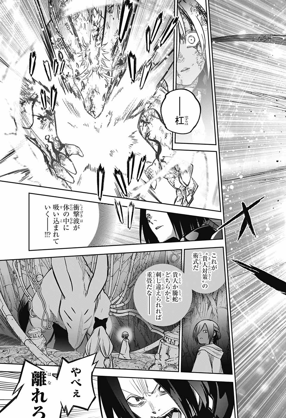 Sousei no Onmyouji Chapter 122 13ページ