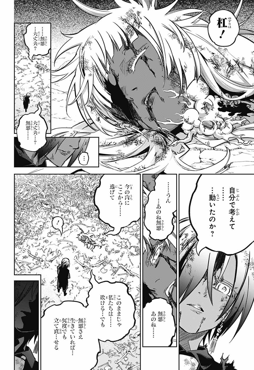 Sousei no Onmyouji Chapter 122 16ページ