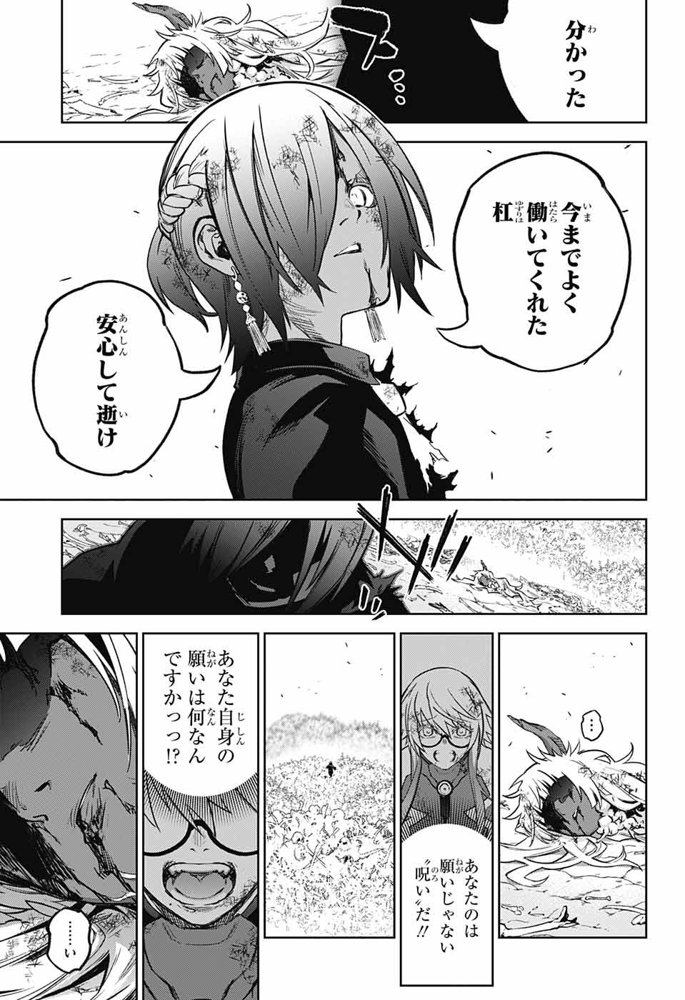Sousei no Onmyouji Chapter 122 17ページ