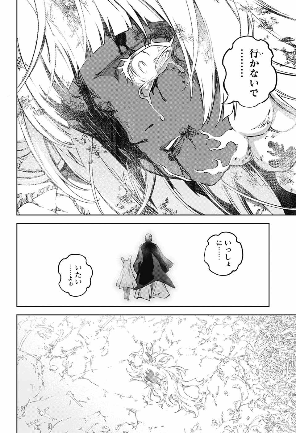Sousei no Onmyouji Chapter 122 18ページ