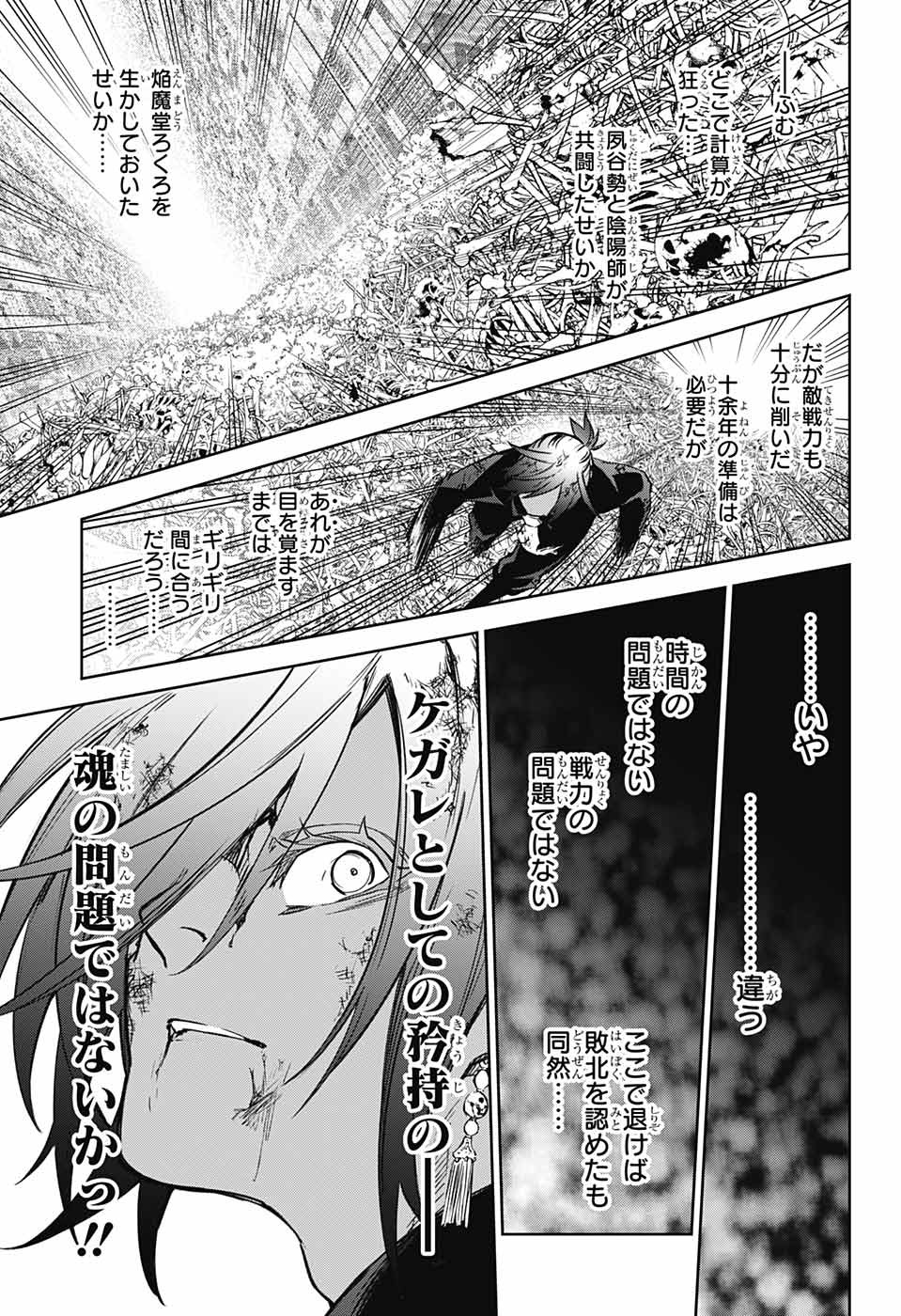 Sousei no Onmyouji Chapter 122 19ページ
