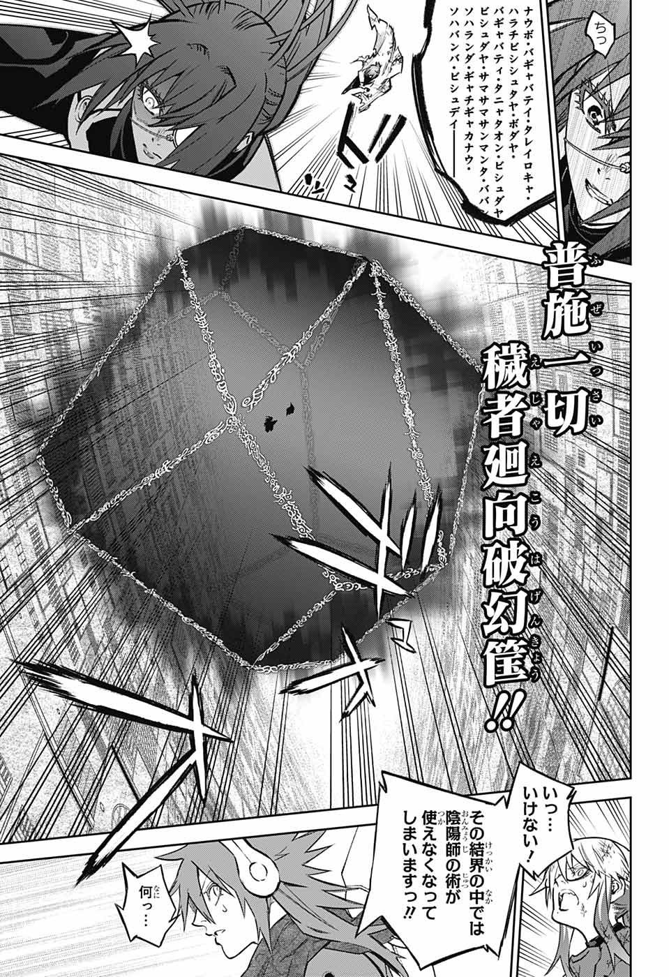 Sousei no Onmyouji Chapter 122 3ページ