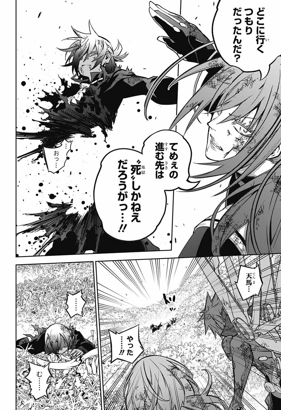 Sousei no Onmyouji Chapter 122 22ページ
