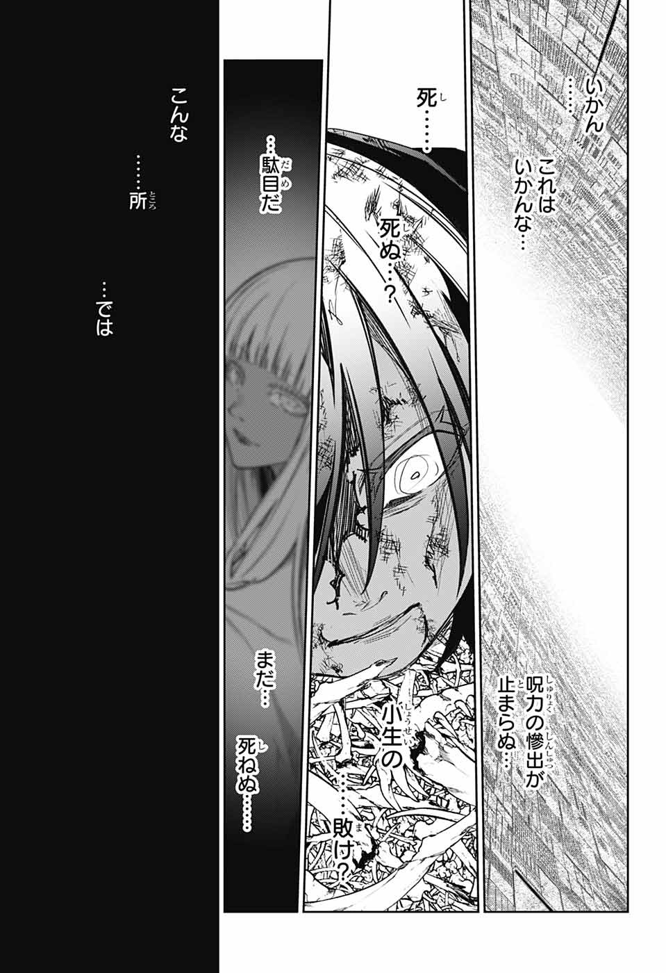 Sousei no Onmyouji Chapter 122 23ページ