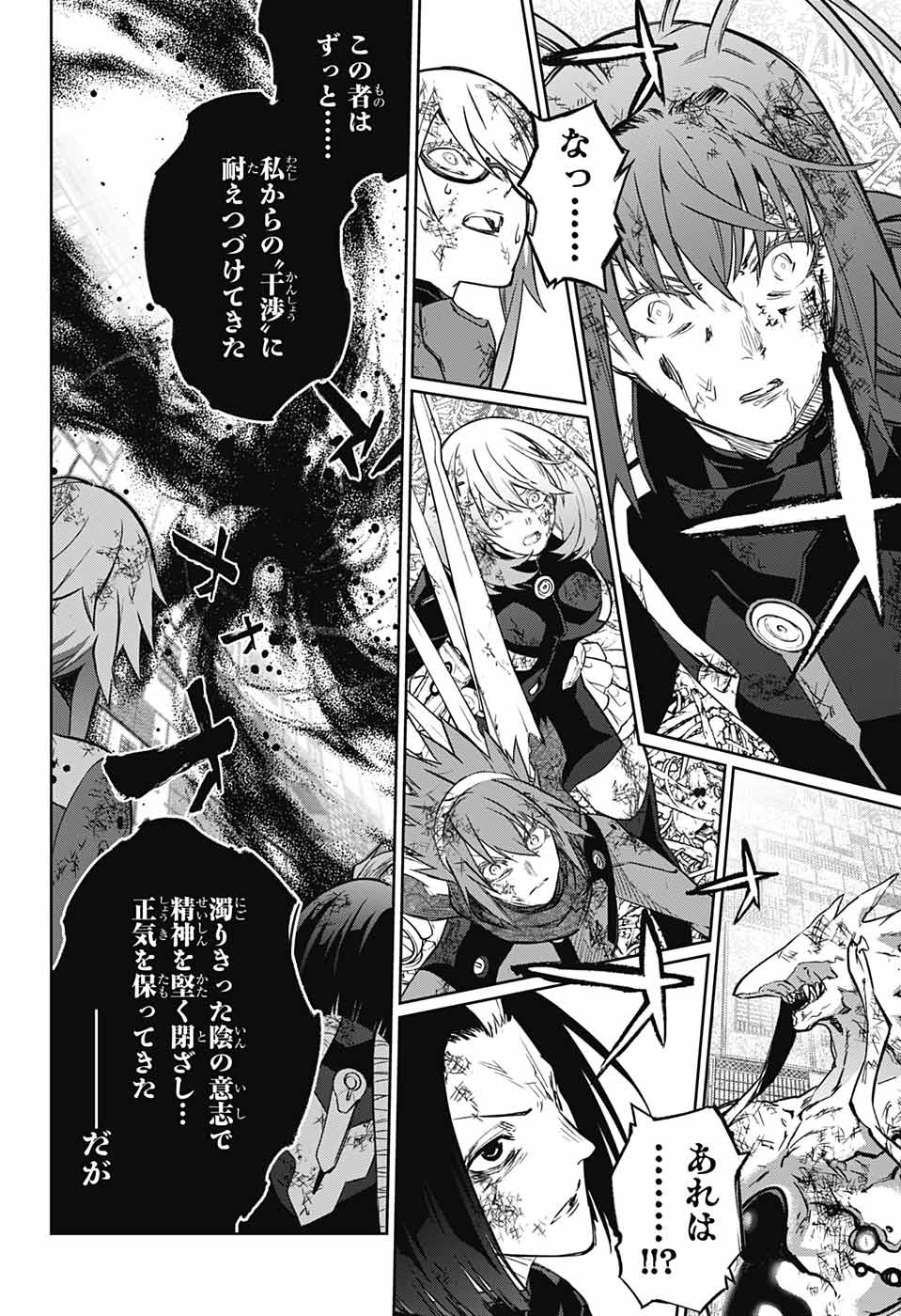 Sousei no Onmyouji Chapter 122 26ページ