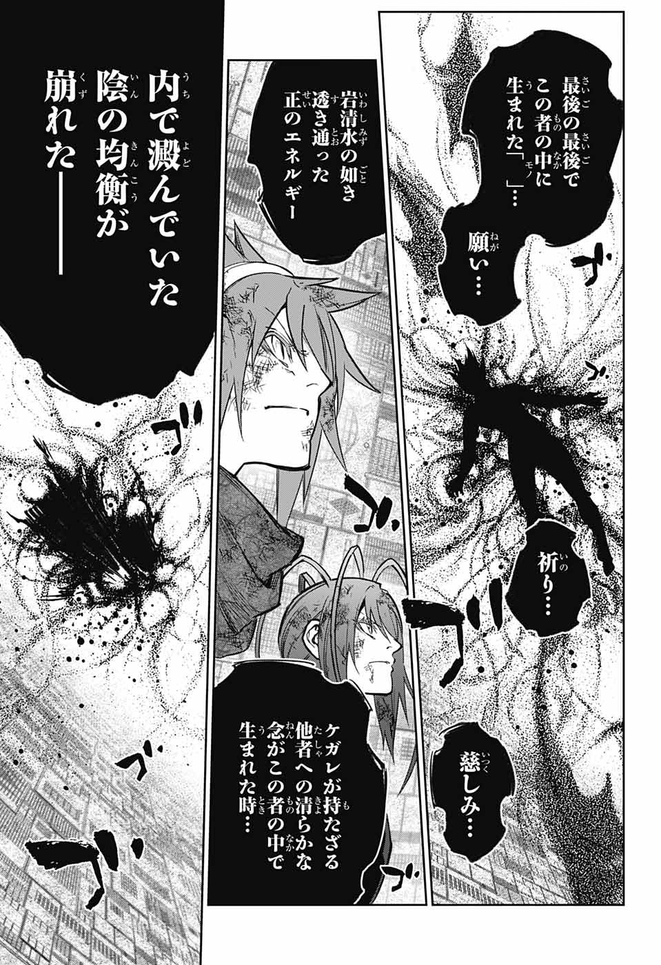 Sousei no Onmyouji Chapter 122 27ページ
