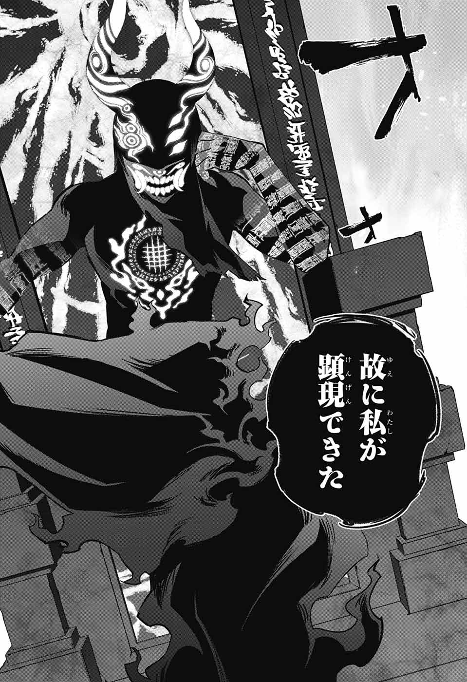 Sousei no Onmyouji Chapter 122 28ページ