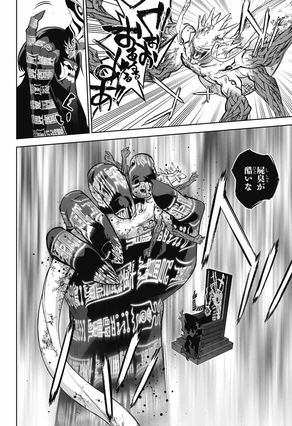 Sousei no Onmyouji Chapter 122 30ページ