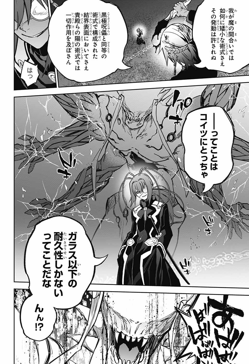 Sousei no Onmyouji Chapter 122 4ページ