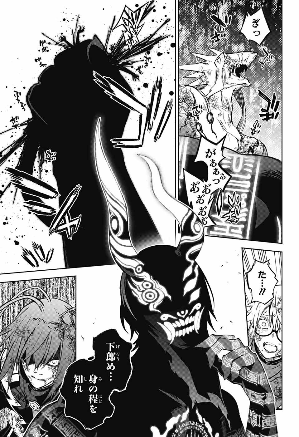 Sousei no Onmyouji Chapter 122 31ページ