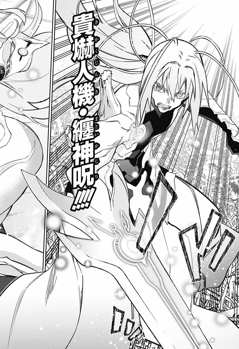 Sousei no Onmyouji Chapter 122 32ページ