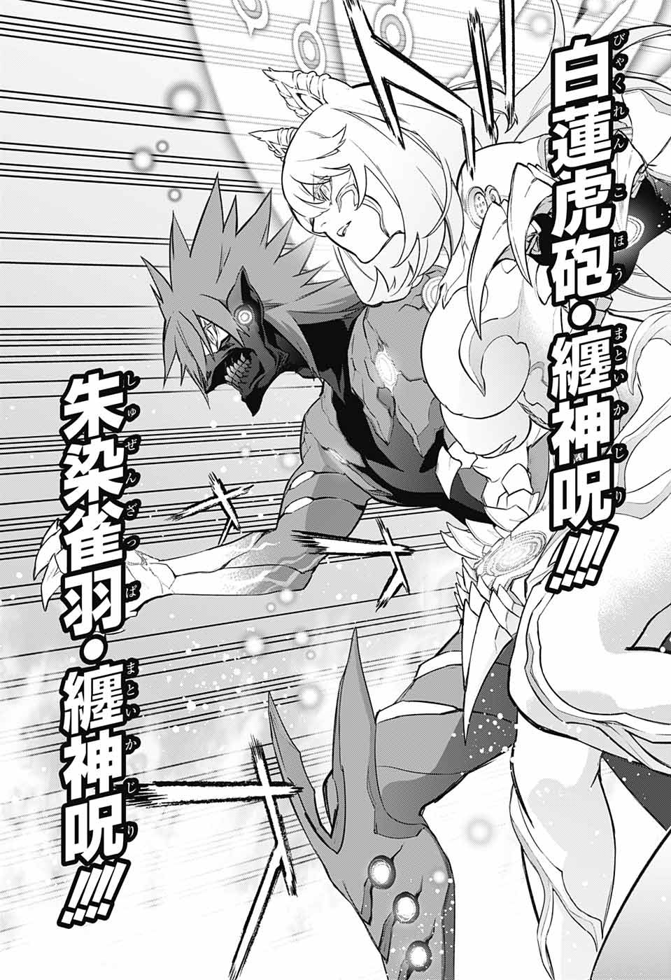 Sousei no Onmyouji Chapter 122 33ページ