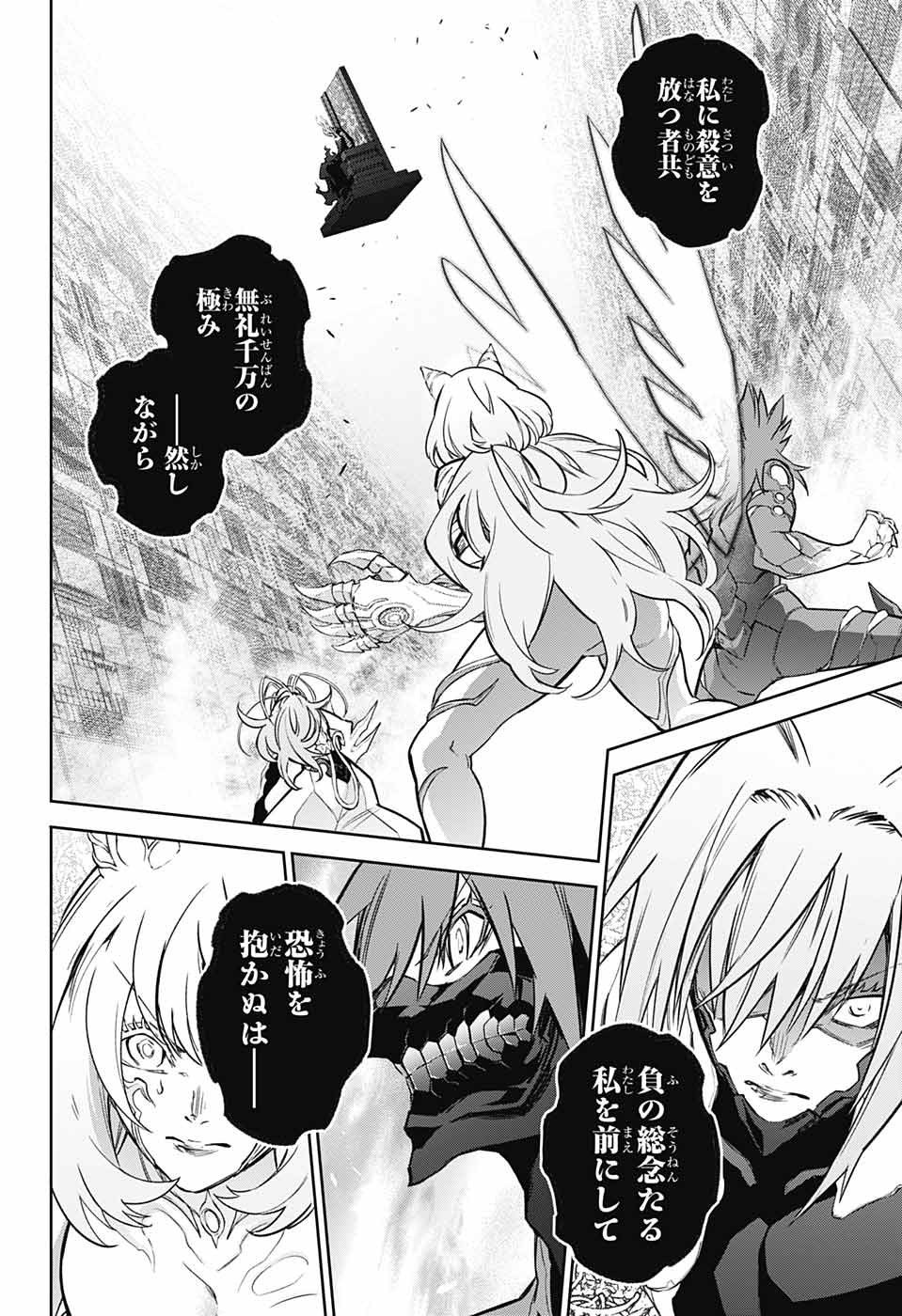 Sousei no Onmyouji Chapter 122 34ページ